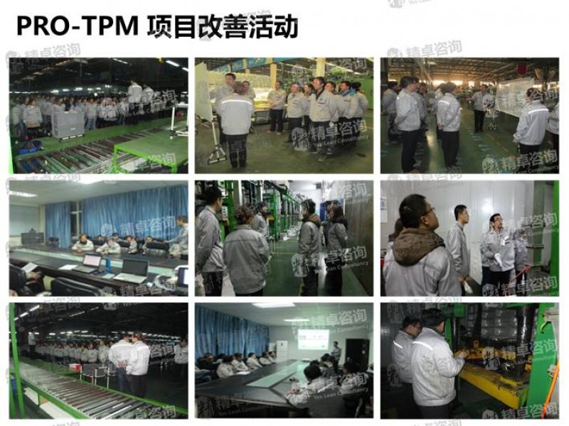 TPM管理咨询 TPM管理咨询