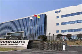 重庆京东方显示照明有限公司5S管理